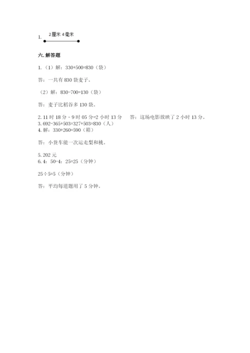 小学三年级上册数学期中测试卷带答案（达标题）.docx