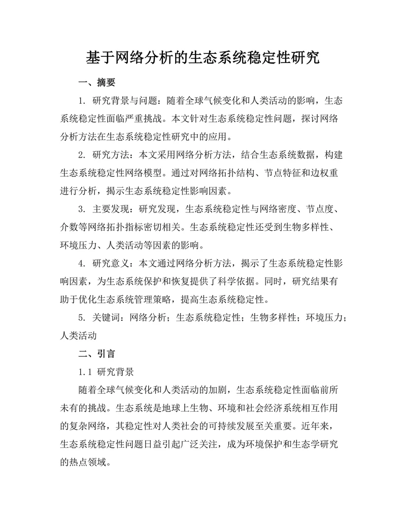 基于网络分析的生态系统稳定性研究