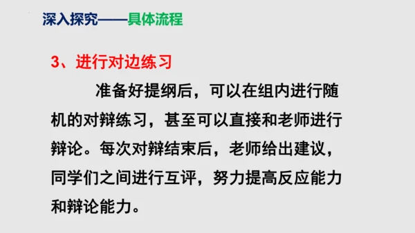 部编版语文九年级下册第四单元口语交际《辩论》同步课件
