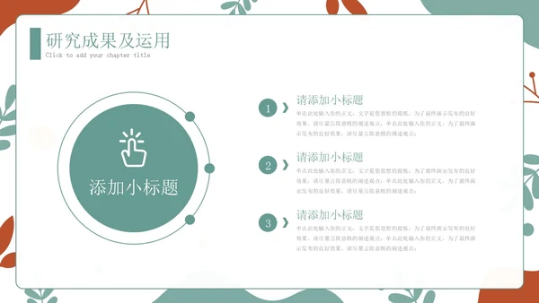 手绘学术风小清新毕业论文答辩开题报告通用PPT答辩1