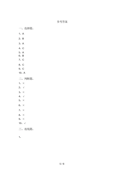 2021年苏教版一年级科学上册期中试卷(A4版)