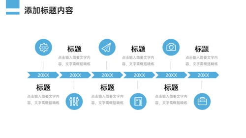 班委会班干部竞选通用PPT模板