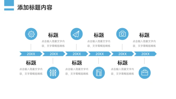 班委会班干部竞选通用PPT模板