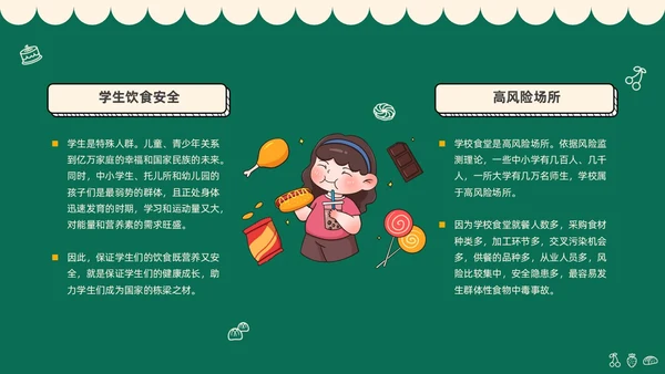 绿色黑板插画风学校食品安全宣传PPT全国食品安全法宣传周
