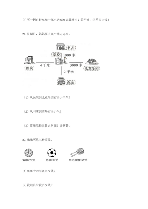 小学三年级数学应用题大全（精练）.docx