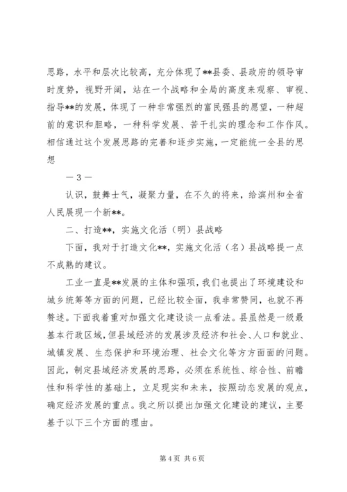 在全县经济社会发展研讨会上的发言.docx