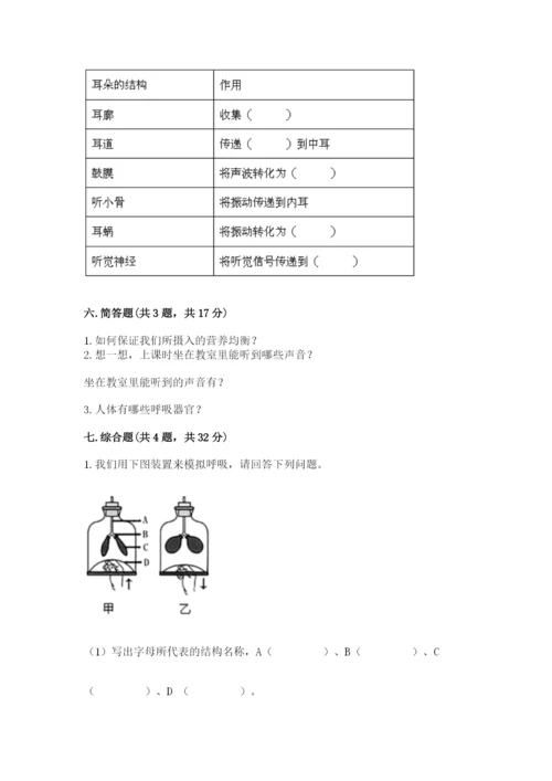 教科版四年级上册科学期末测试卷精品（实用）.docx