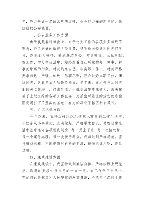 2022司法警察年终总结.docx