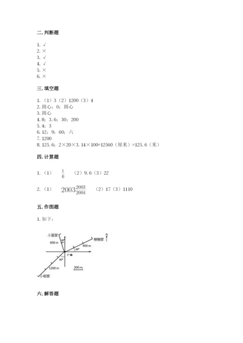 六年级数学上册期末考试卷附完整答案【夺冠系列】.docx