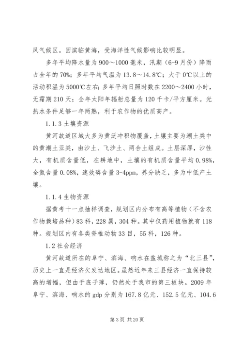 溧阳农业综合开发“十二五”规划十二五规划 (4).docx