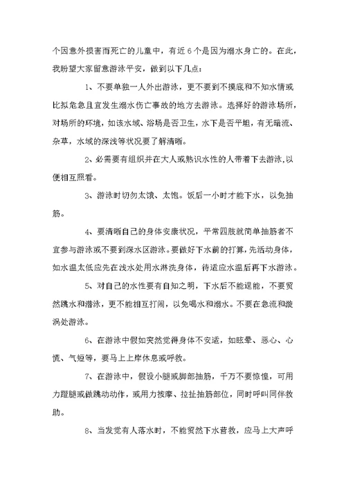 小学生防溺水安全教育 小学防溺水安全教育演说稿