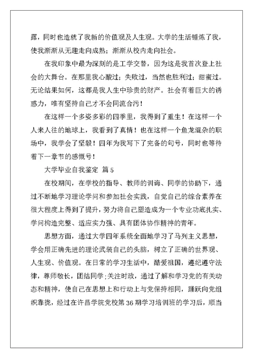 大学毕业自我鉴定集合5篇