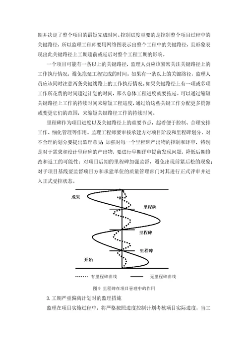 教育管理信息化工程进度控制重要性分析