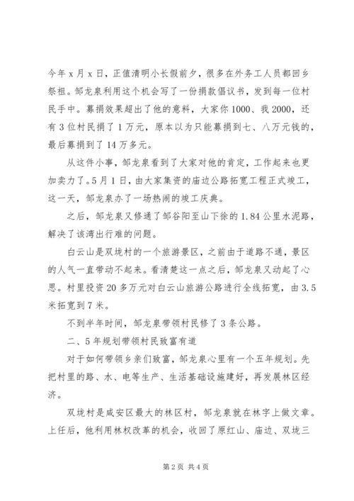 优秀村干部事迹材料 (2).docx