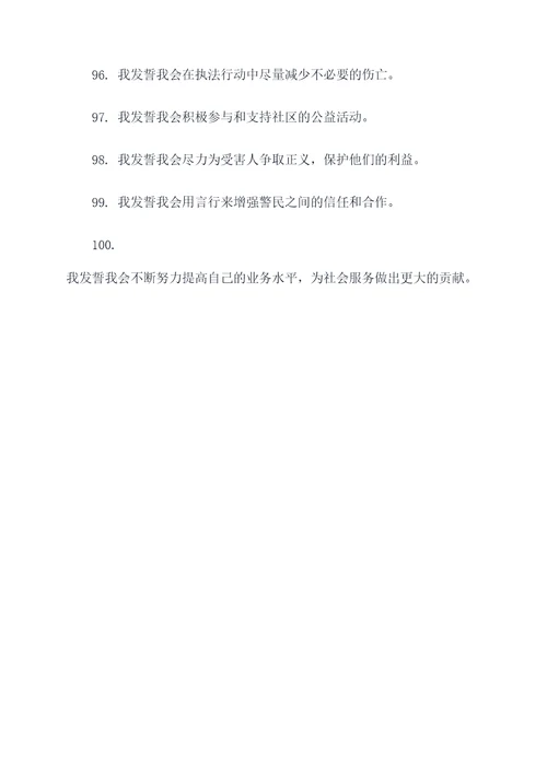 十宗罪包斩警察誓词