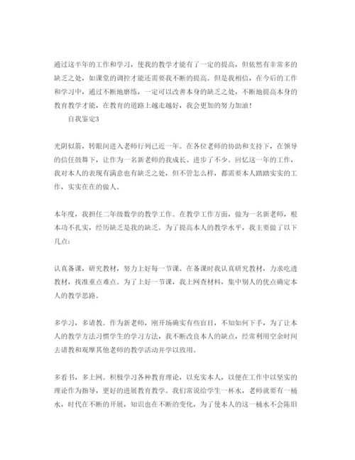 精编教师年度考核自我鉴定参考范文五篇.docx