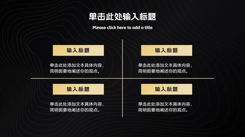 黑金简约工作总结ppt模板