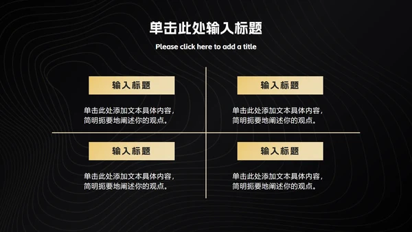 黑金简约工作总结ppt模板