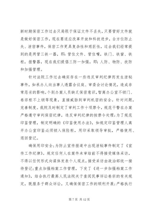 安全保密工作总结.docx