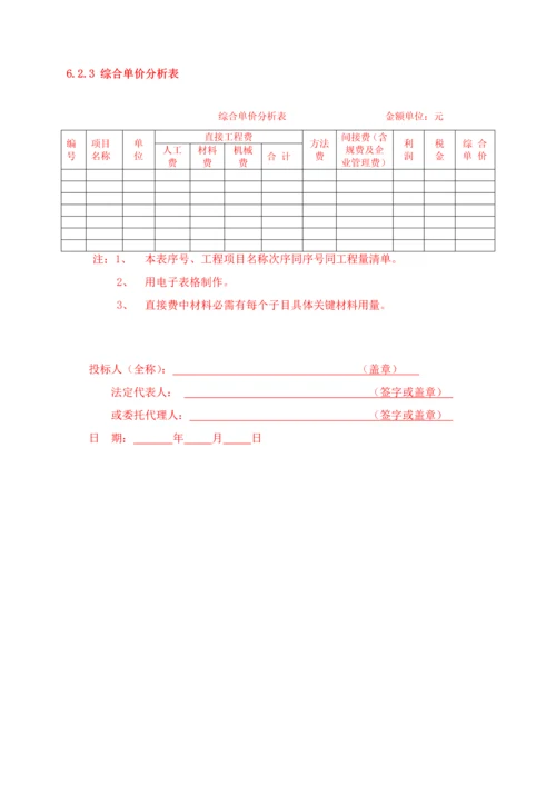 建筑安装工程施工招标文件模板.docx