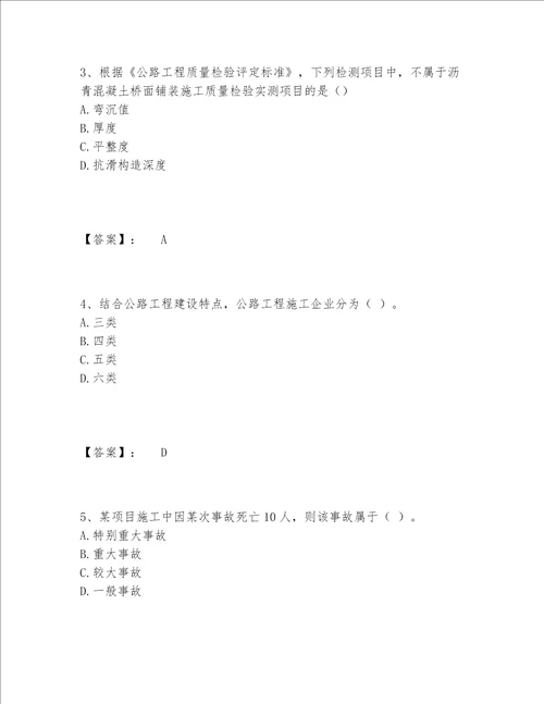 一级建造师之一建公路工程实务题库完整题库附参考答案AB卷