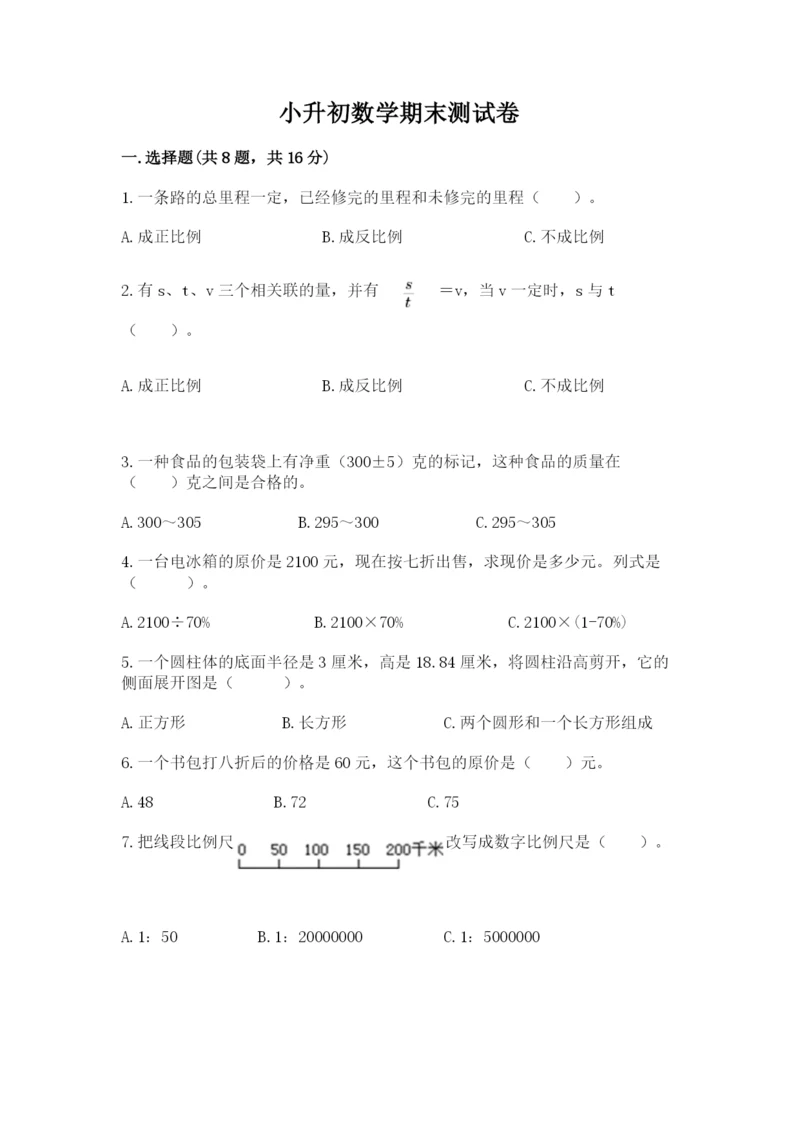 小升初数学期末测试卷【达标题】.docx