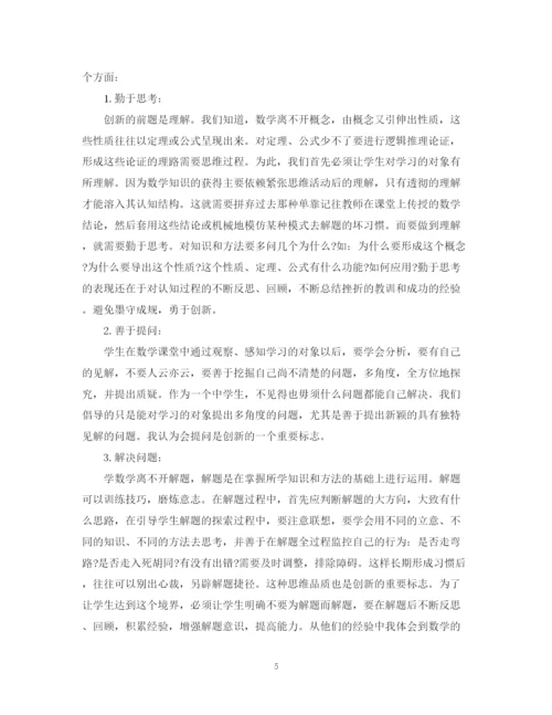 精编之高一数学教学心得工作总结范文.docx