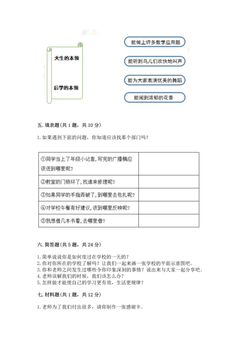 部编版三年级上册道德与法治期中测试卷附完整答案【考点梳理】.docx