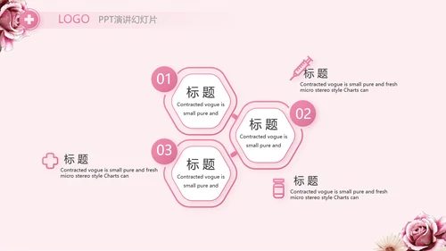 粉色创意护士护理培训工作总结动态PPT模板