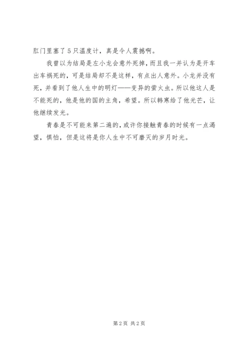 他的国读后感优秀范文.docx