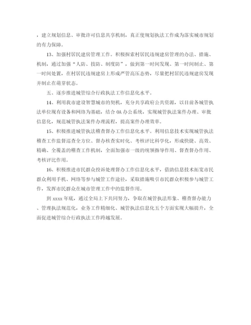 精编之城市管理综合行政执法局工作计划范文.docx