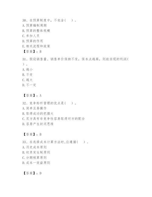 2024年初级管理会计之专业知识题库附参考答案（黄金题型）.docx