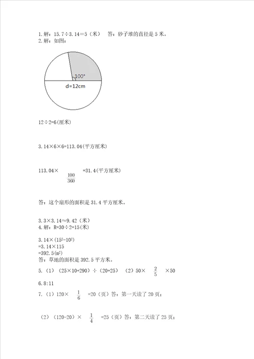 小学六年级数学应用题大全精编