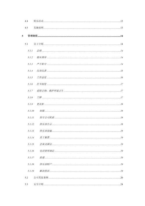 健身俱乐部管理新版制度员工标准手册分册.docx