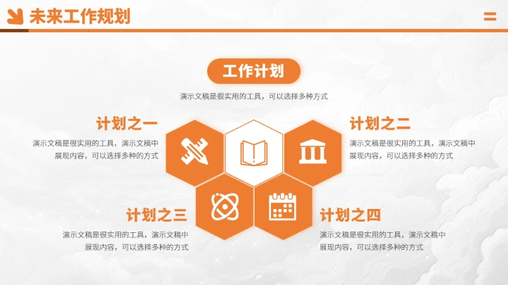 橙色面试求职简历PPT模板