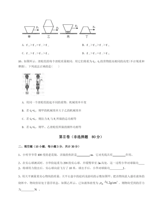 小卷练透重庆市实验中学物理八年级下册期末考试难点解析B卷（附答案详解）.docx