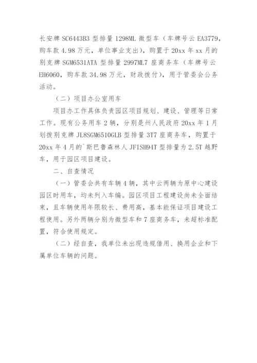 公车使用情况自查报告.docx