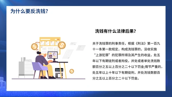 打击洗黑钱知识培训通用PPT模板