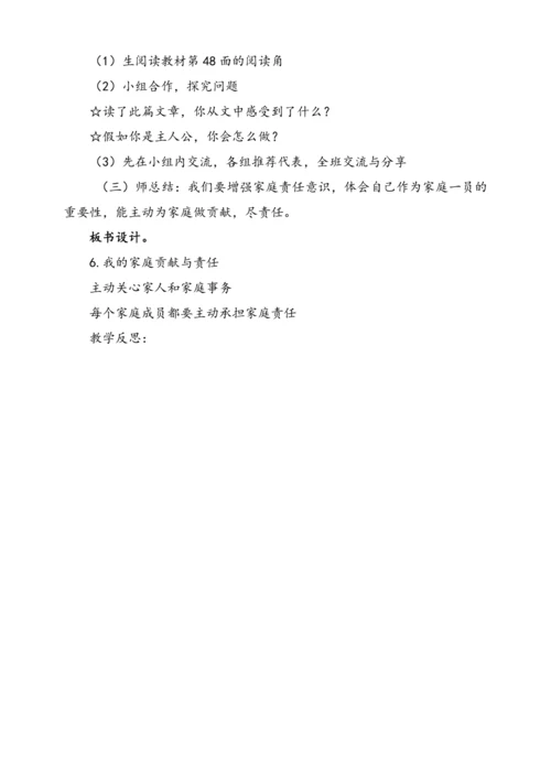6.我的家庭贡献与责任第2课时教案