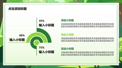 绿色小清新风暑假安全教育主题PPT模板