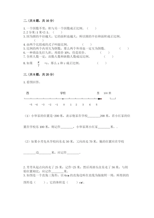 西师大版六年级数学下学期期末测试题精品（有一套）.docx