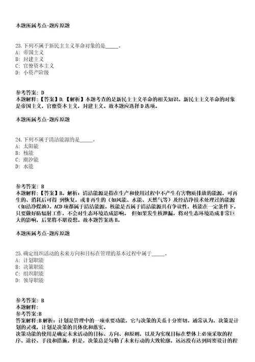 韶关南雄市“丹霞英才综合类事业单位2021年招聘34名人员冲刺卷附答案与详解