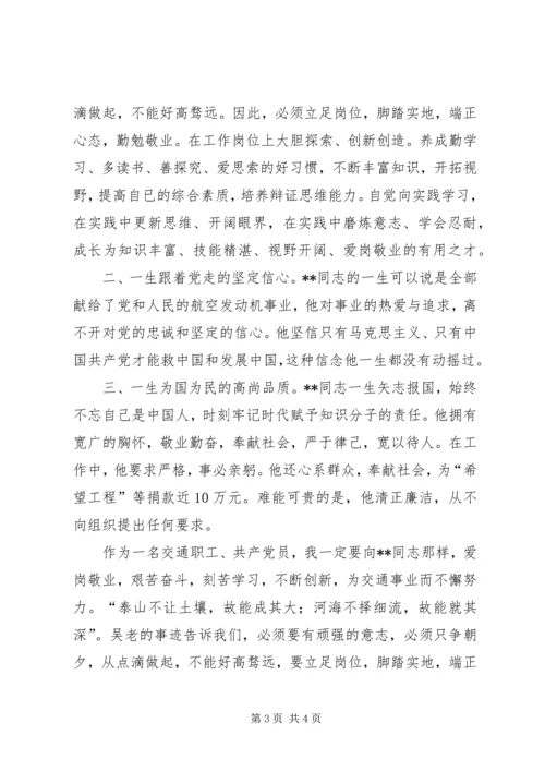 交通职工学习吴大观心得体会.docx