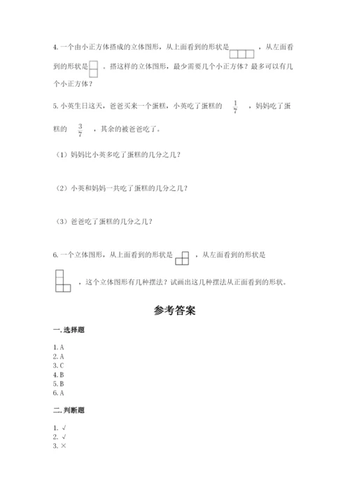 人教版小学五年级下册数学期末试卷带答案（培优a卷）.docx