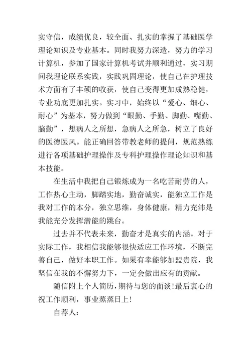 护理学自荐书范文