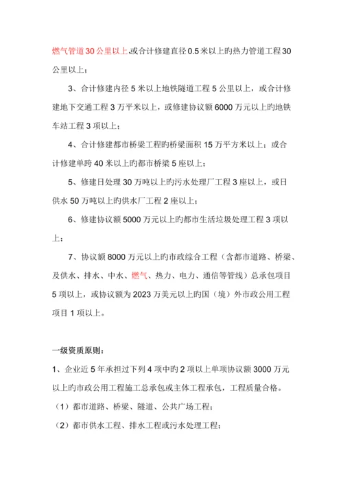 市政公用工程施工总承包企业资质等级标准.docx