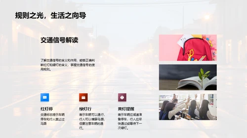 交通安全学堂