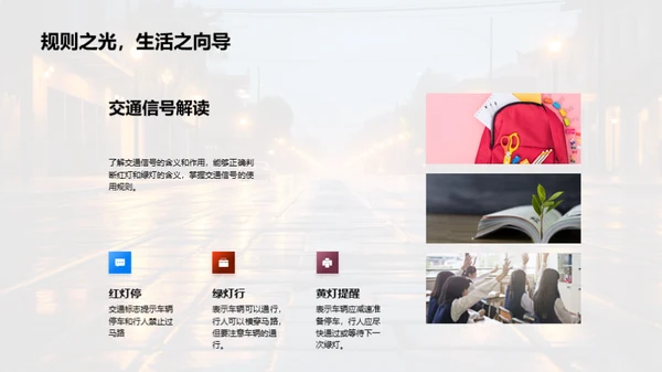 交通安全学堂