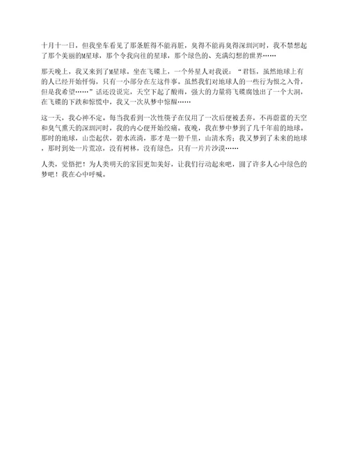 有关环保的作文1100字我心中的绿色的梦