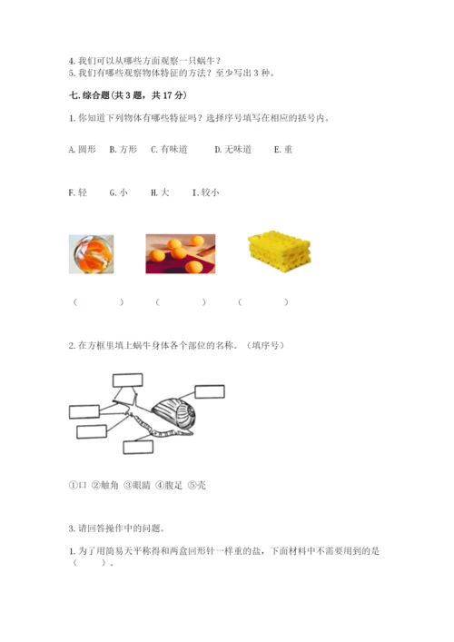 教科版一年级下册科学期末测试卷及答案【新】.docx